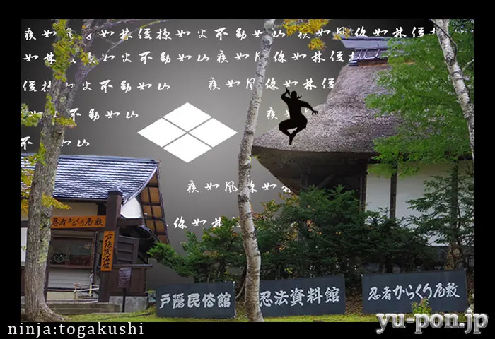 ninja togakushi ,Yu-pon's thumbnail image